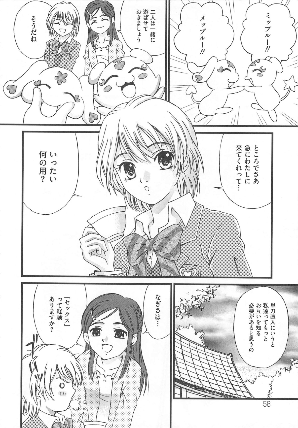 [アンソロジー] エロキュアMAX-ふたキュアMax H