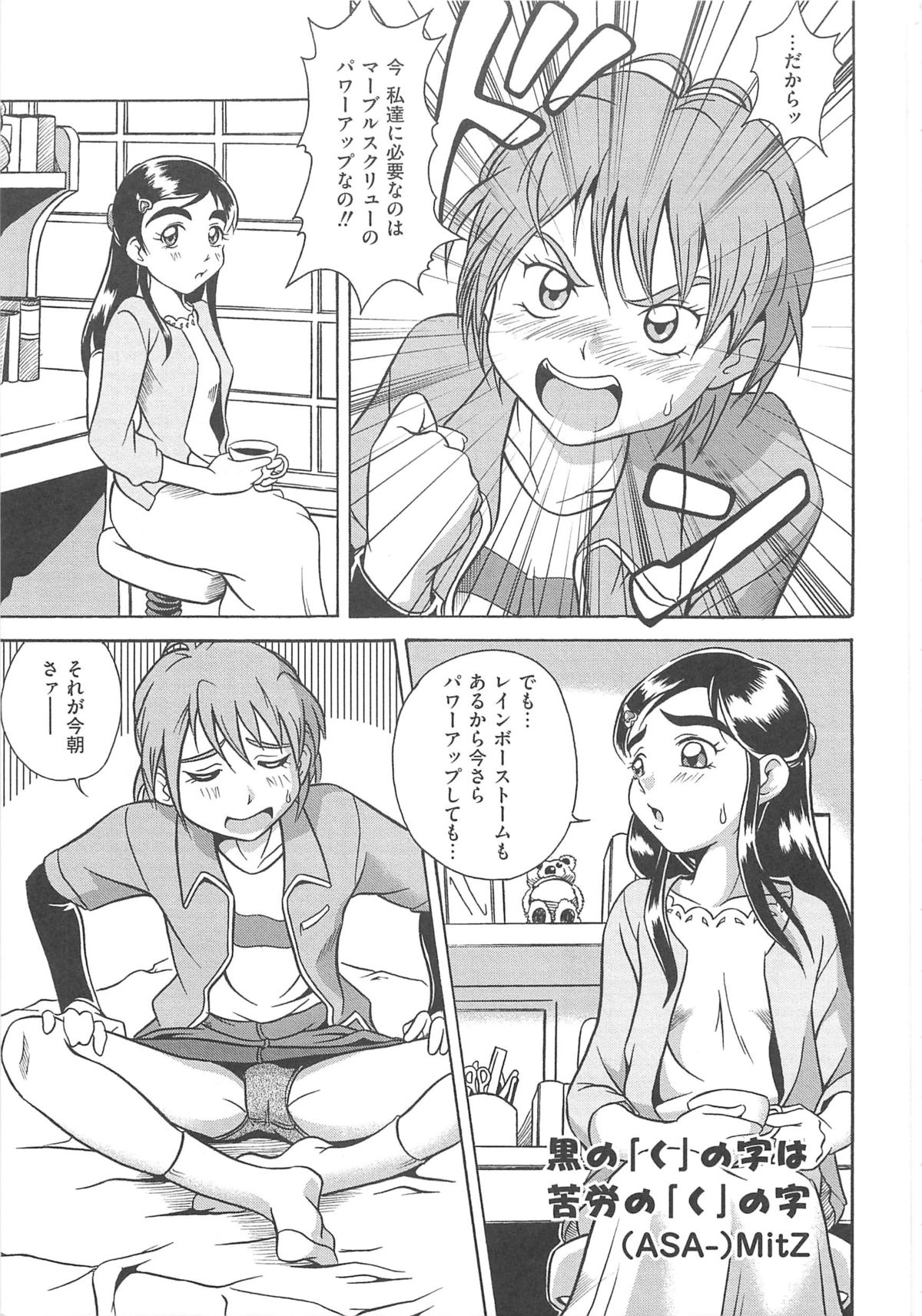 [アンソロジー] エロキュアMAX-ふたキュアMax H