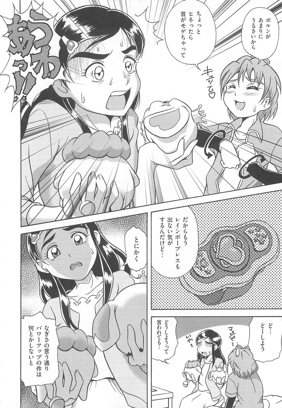 [アンソロジー] エロキュアMAX-ふたキュアMax H