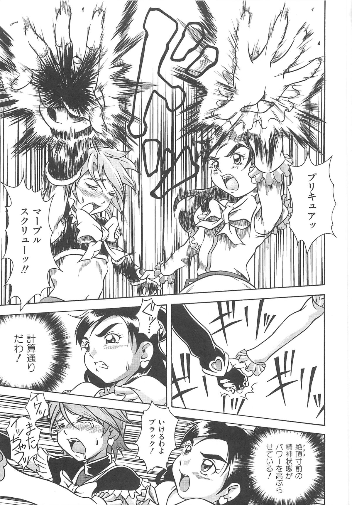 [アンソロジー] エロキュアMAX-ふたキュアMax H