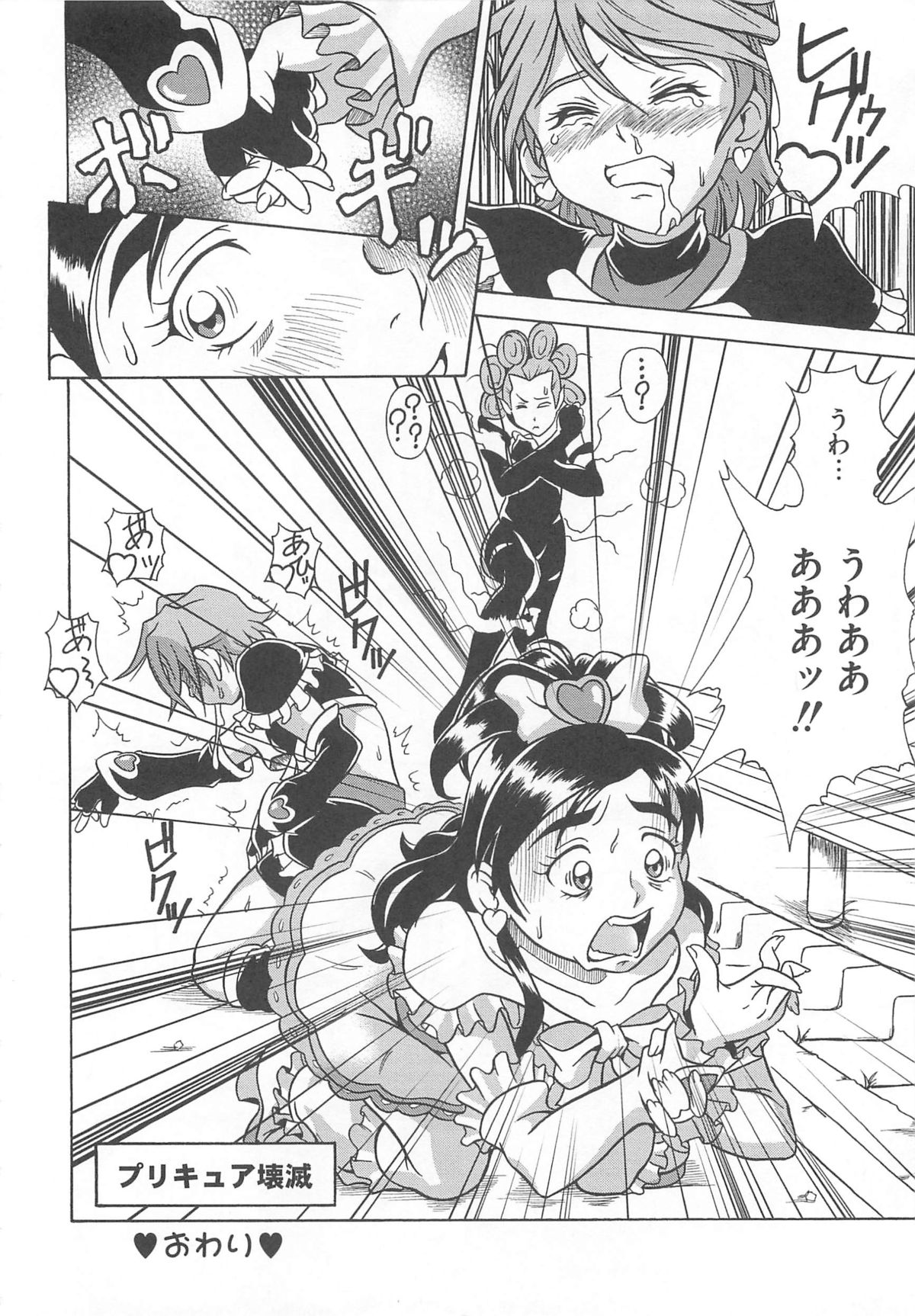 [アンソロジー] エロキュアMAX-ふたキュアMax H