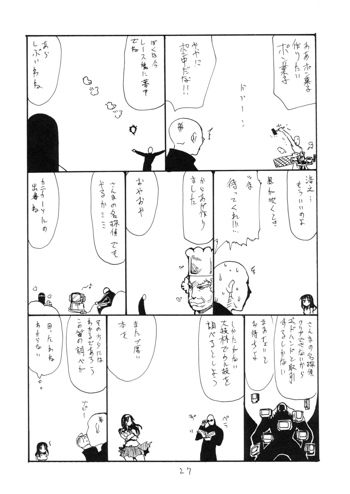 (サンクリ60) [キングリボルバー (菊田高次)] 羽変わる (化物語)