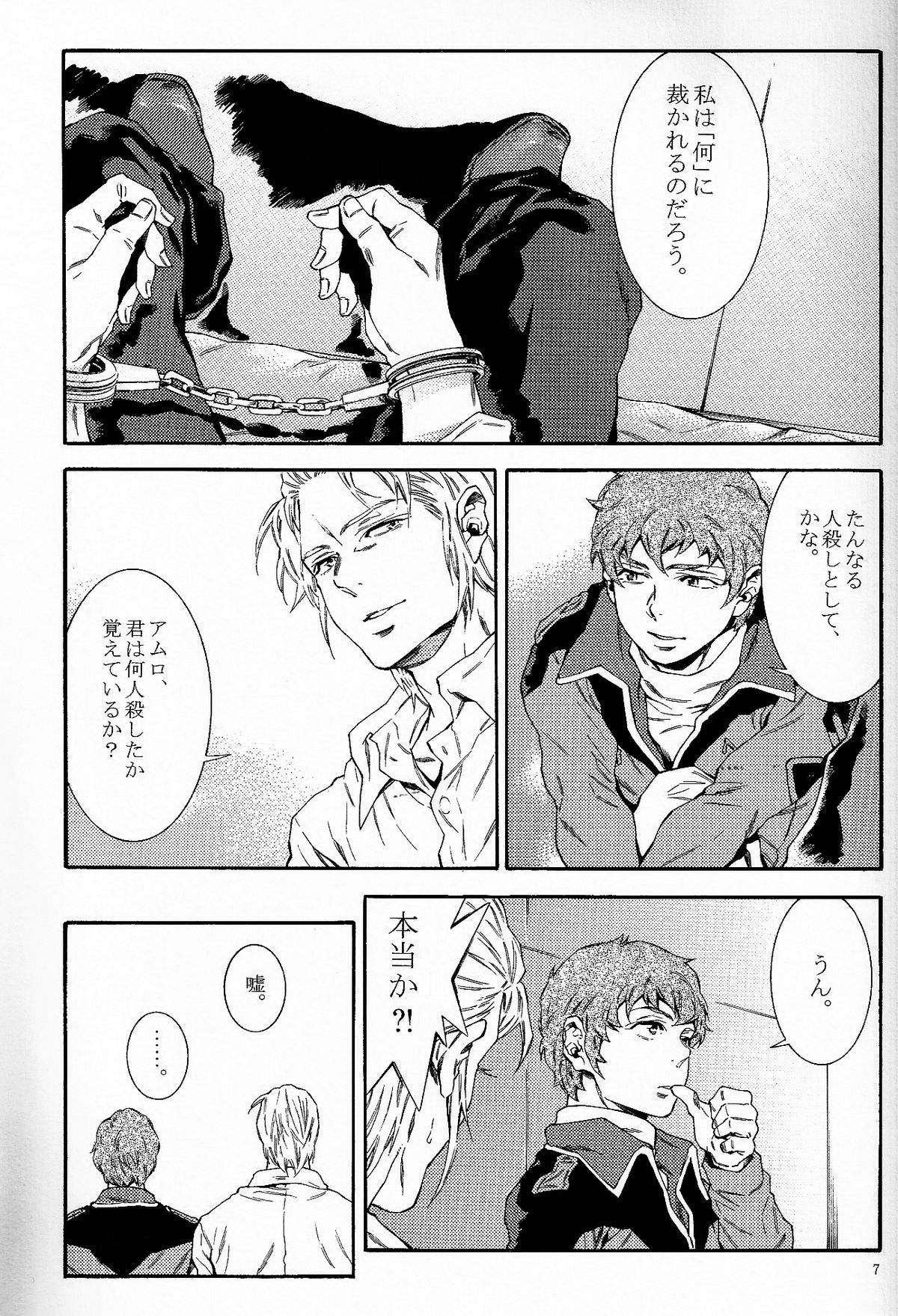 【APART（柳沢幸雄）】バッドエンド（機動戦士ガンダムチャーズ反撃）