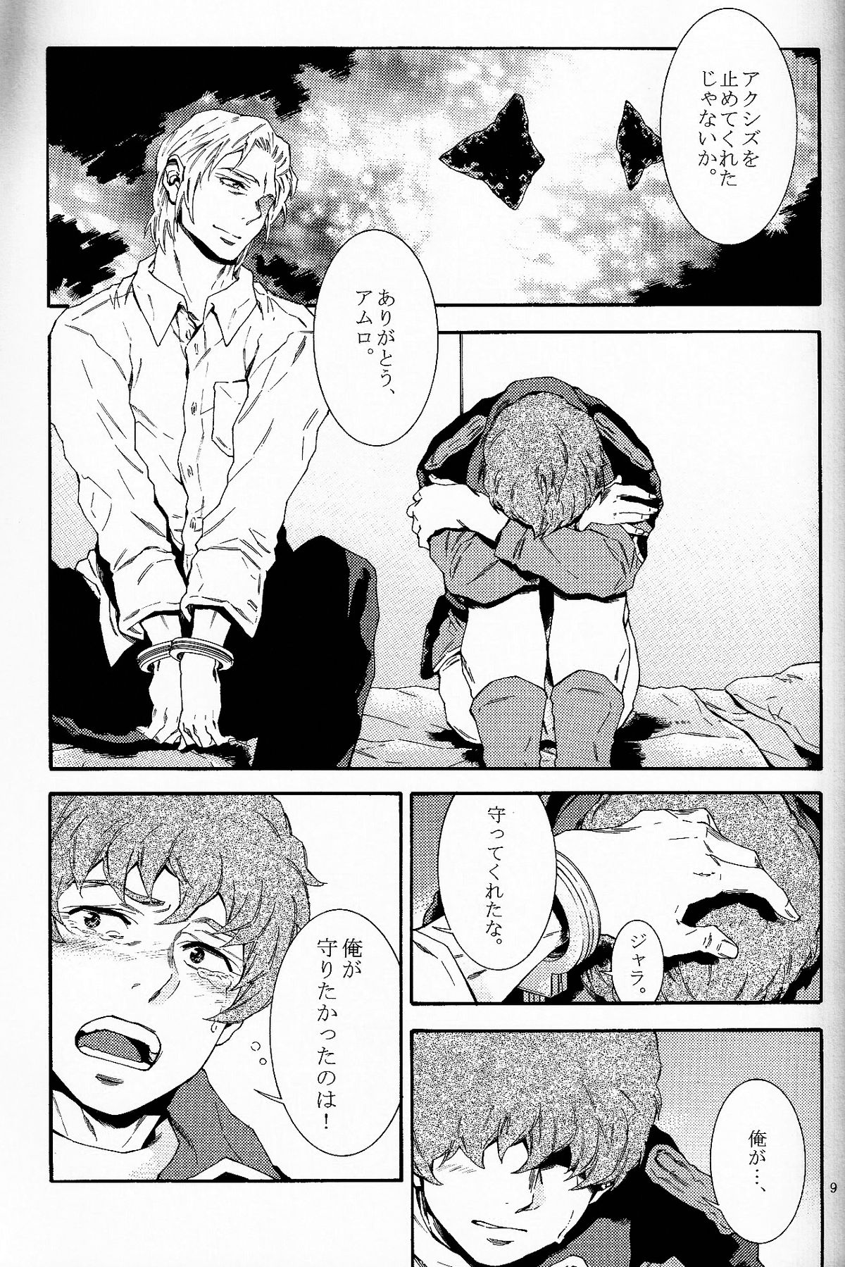 【APART（柳沢幸雄）】バッドエンド（機動戦士ガンダムチャーズ反撃）