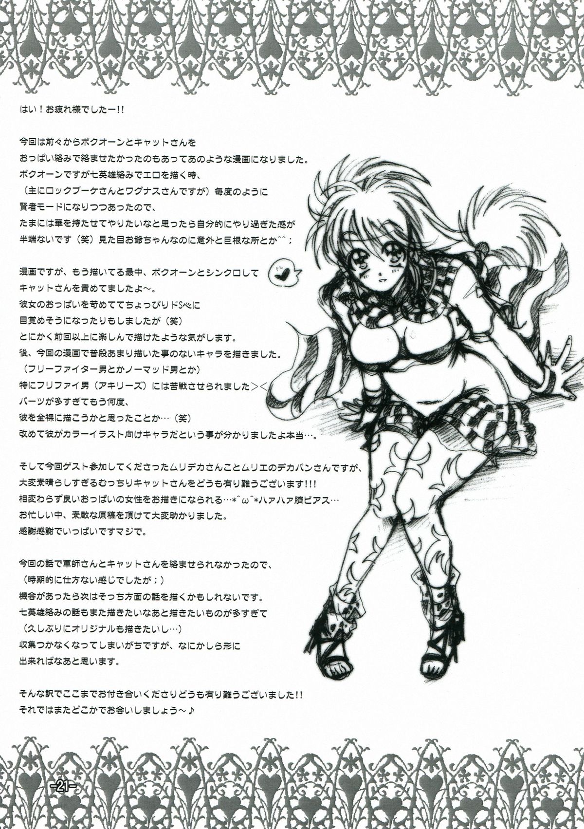 (こみトレ21) [ふみつけ (こぶたのしない)] キャットさんとあそぼぅ! 2 (ロマンシングサガ)