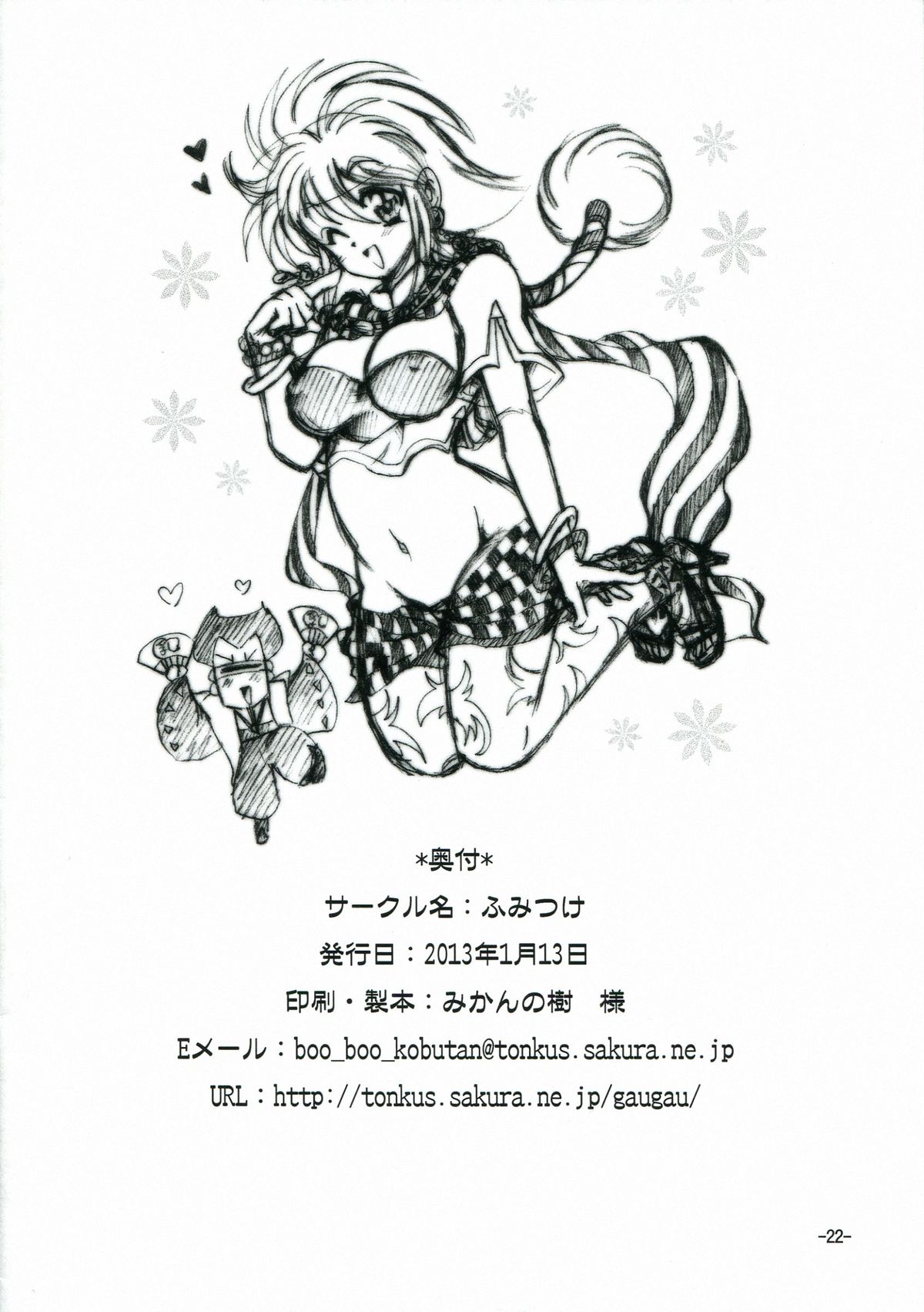 (こみトレ21) [ふみつけ (こぶたのしない)] キャットさんとあそぼぅ! 2 (ロマンシングサガ)