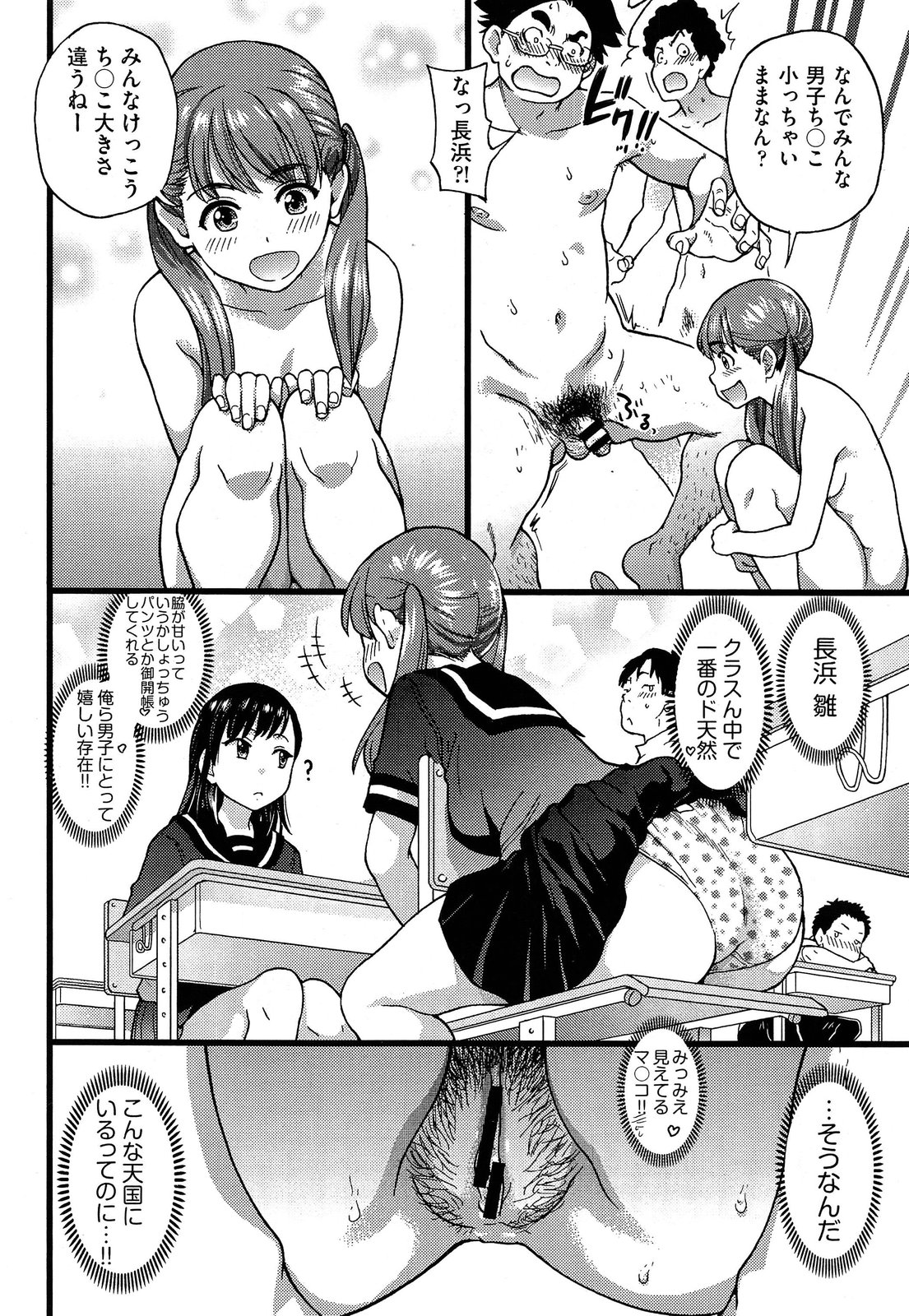 [師走の翁] ヌーディストビーチに修学旅行で!! 第1-3章