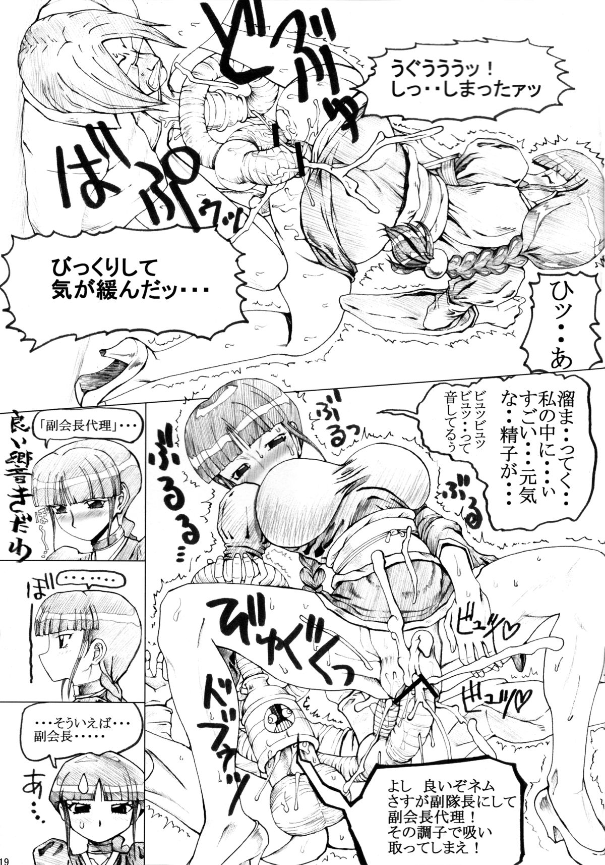 (C74) [うなぎの寝床 (中野)] Roulette (ブリーチ)