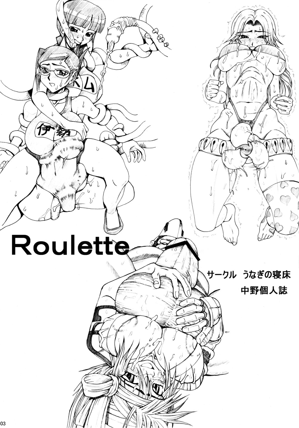 (C74) [うなぎの寝床 (中野)] Roulette (ブリーチ)