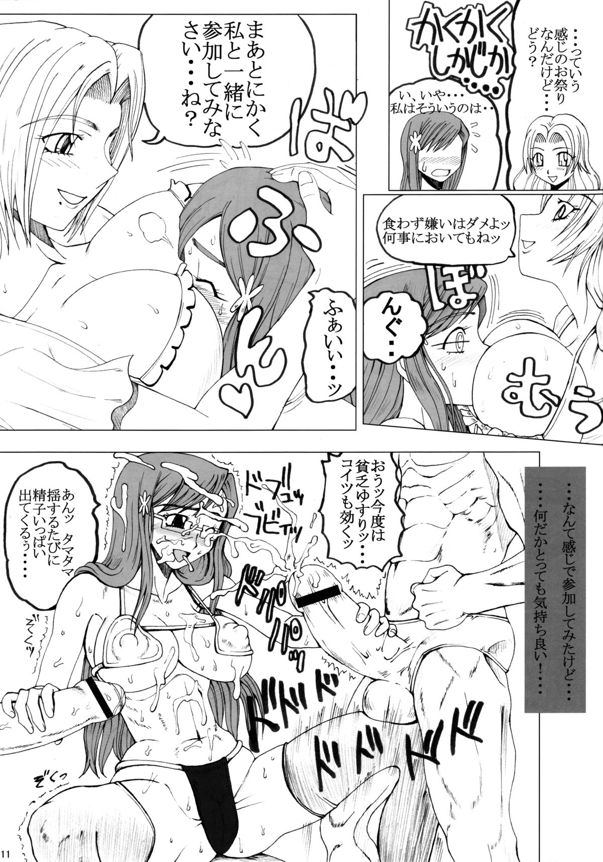 (C74) [うなぎの寝床 (中野)] Roulette (ブリーチ)