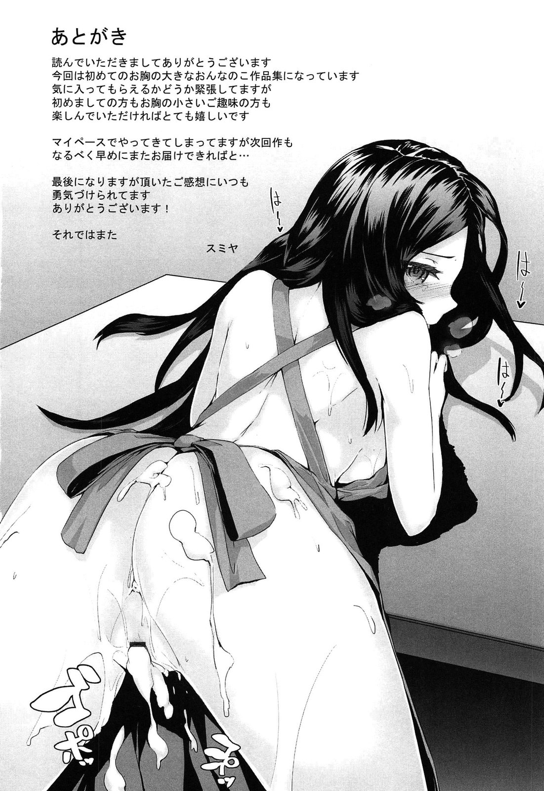 [スミヤ] センテンス・ガール