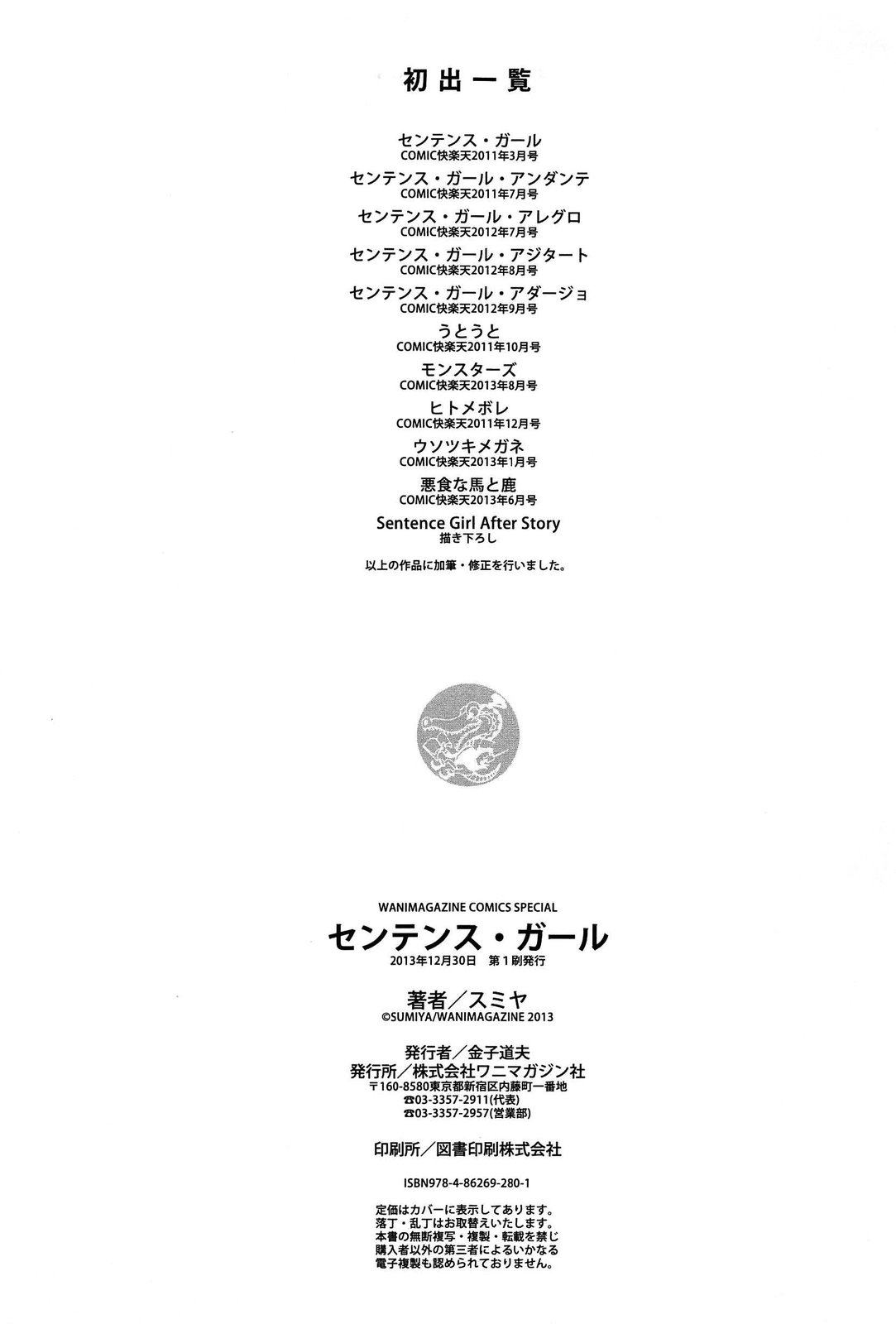 [スミヤ] センテンス・ガール