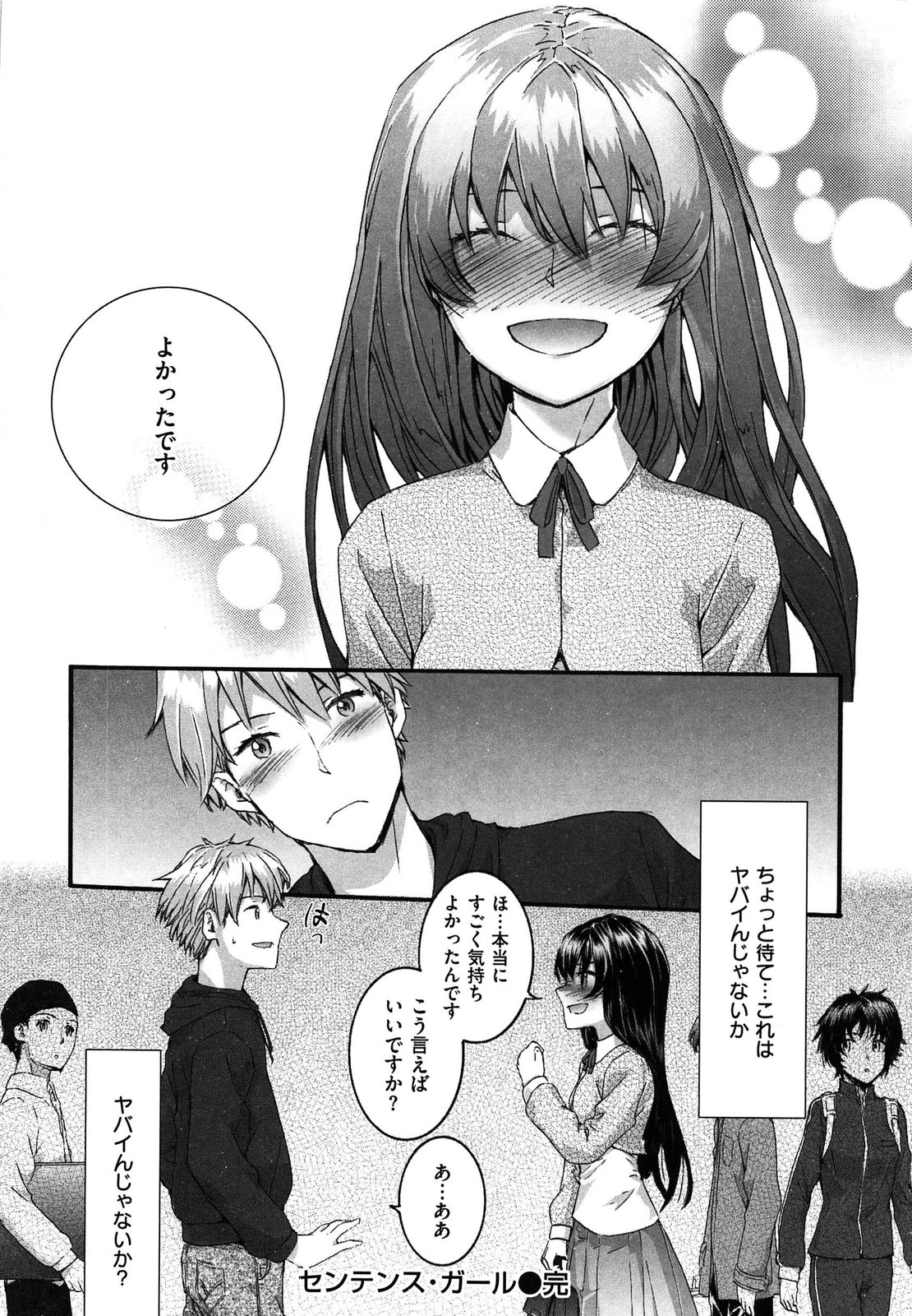 [スミヤ] センテンス・ガール