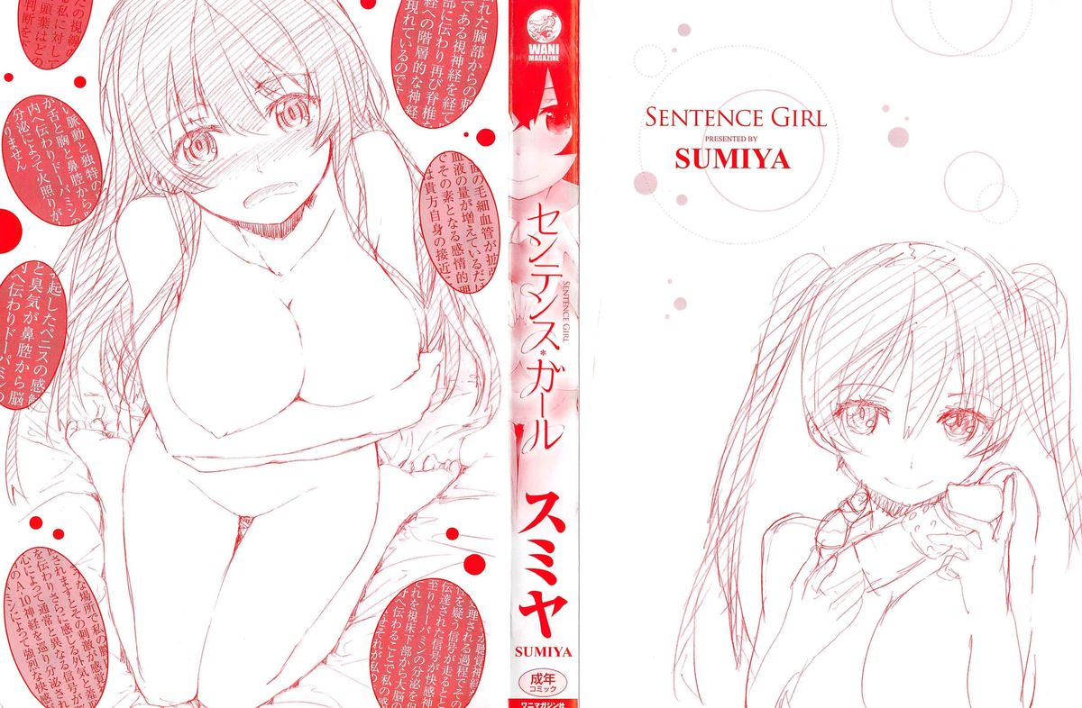 [スミヤ] センテンス・ガール