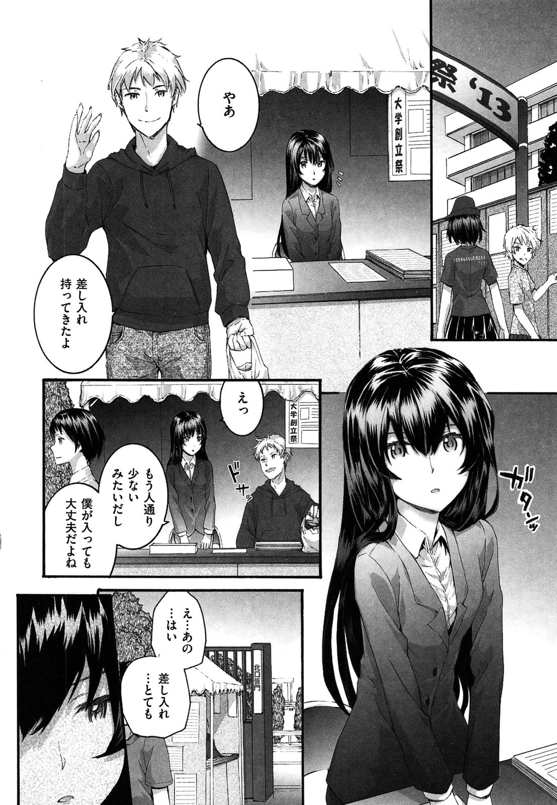 [スミヤ] センテンス・ガール