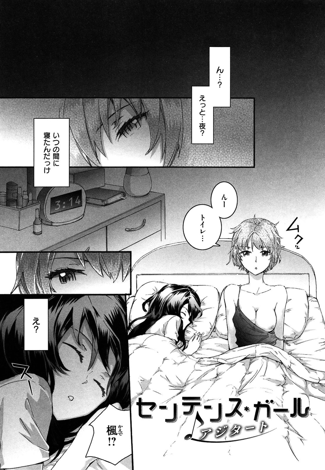 [スミヤ] センテンス・ガール