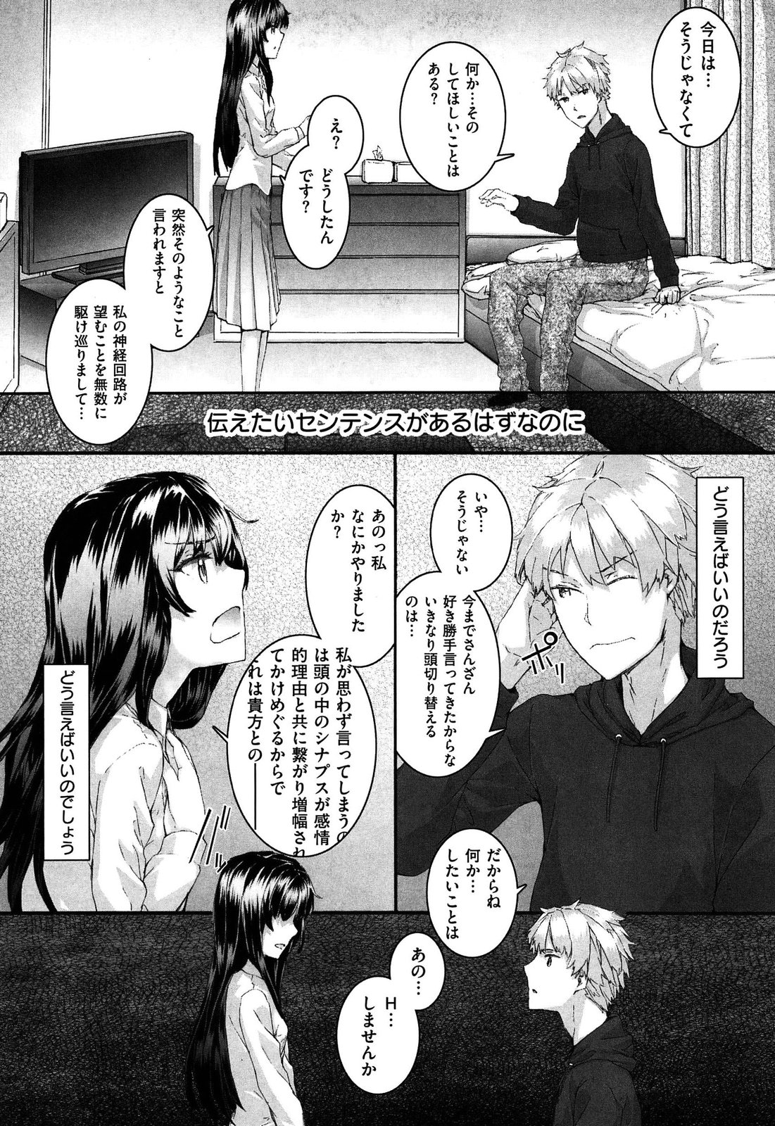 [スミヤ] センテンス・ガール