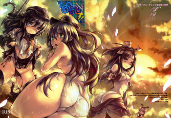 (C84) [チェシャ猫の館、触安 (わざきた、触手さん)] なのです！ (艦隊これくしょん -艦これ-)