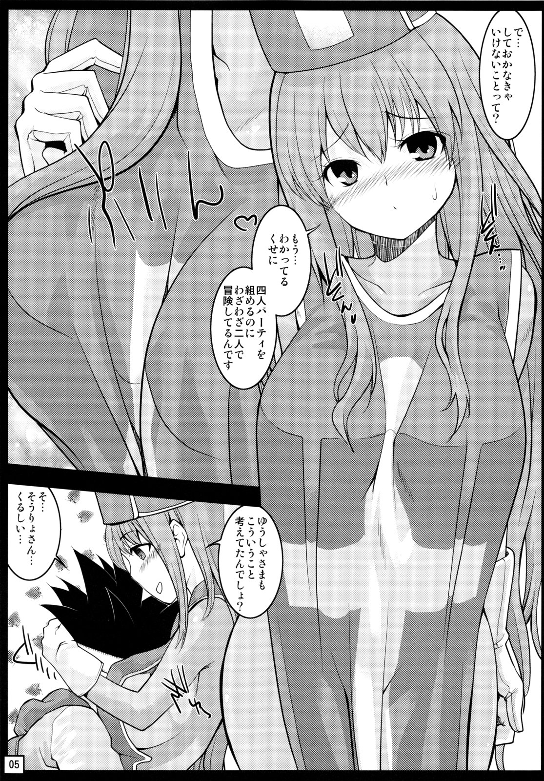 (C81) [せつなさみだれ (クマトラ)] ゆうしゃそうりょレベル1 (ドラゴンクエストIII)