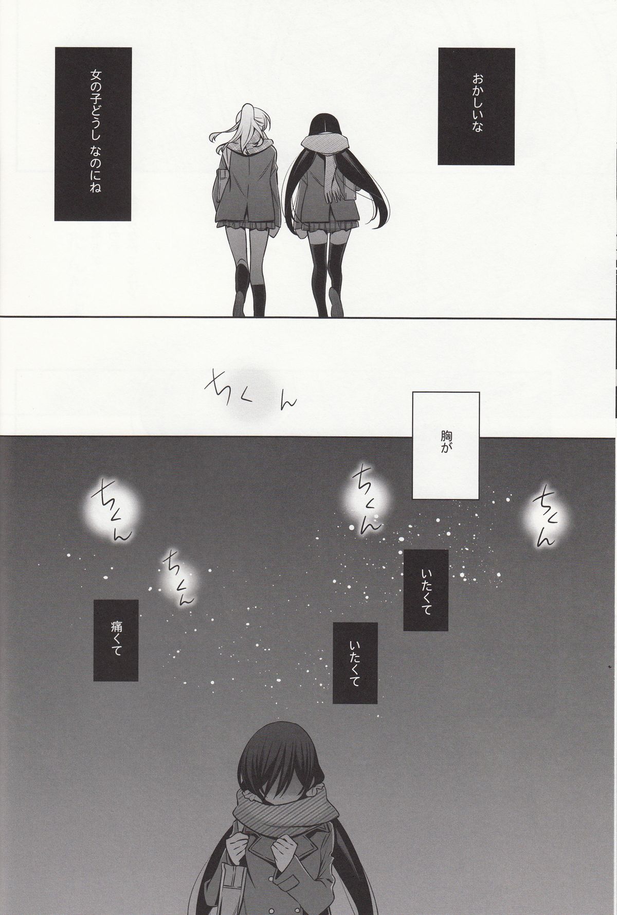 (C85) [Waterfall (嵩乃朔)] 春も夏も秋も冬も (ラブライブ!)