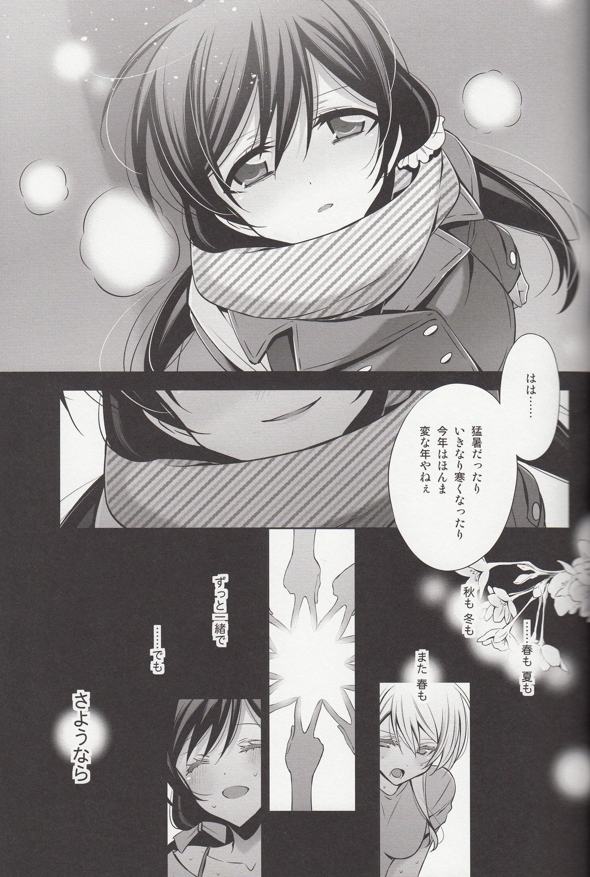 (C85) [Waterfall (嵩乃朔)] 春も夏も秋も冬も (ラブライブ!)