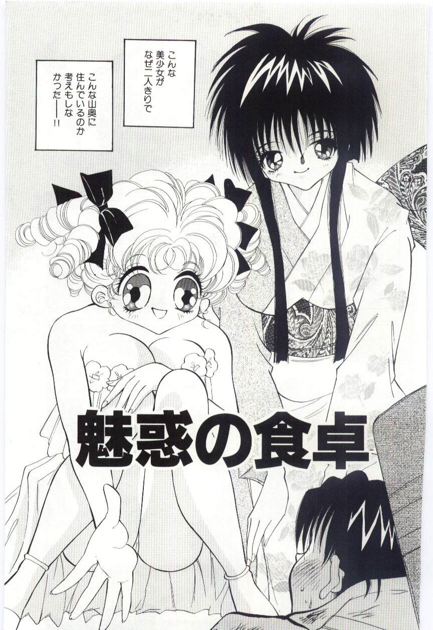 [速水憂海] 少女の果肉