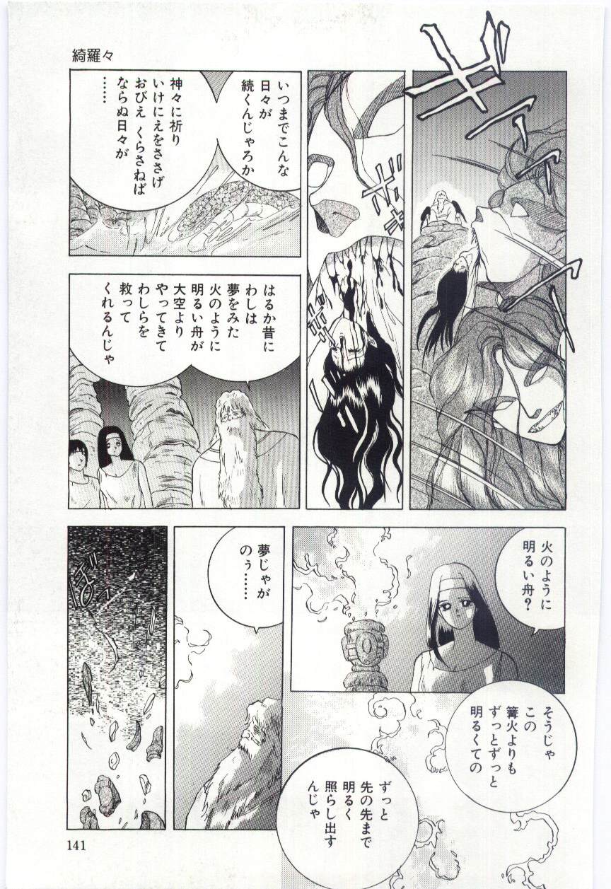 [速水憂海] 少女の果肉