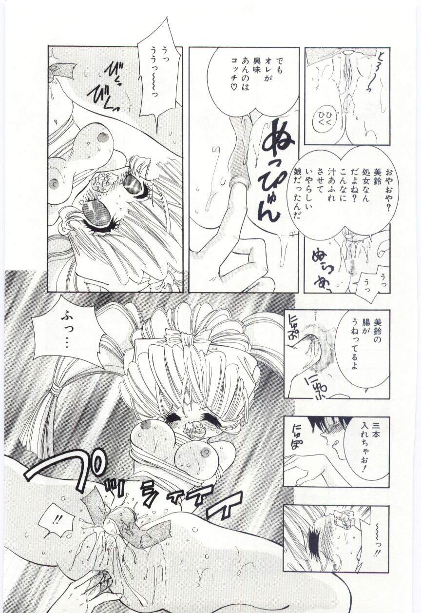 [速水憂海] 少女の果肉