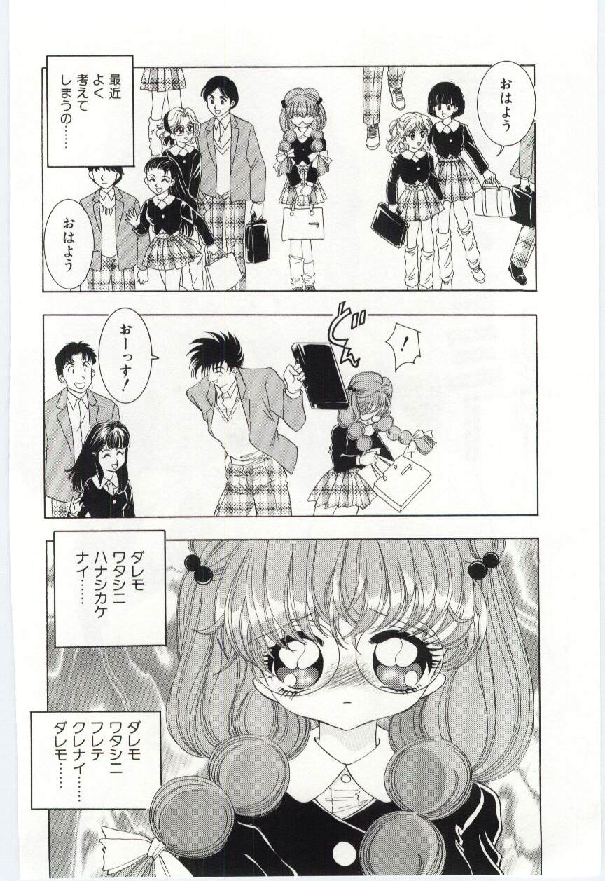 [速水憂海] 少女の果肉