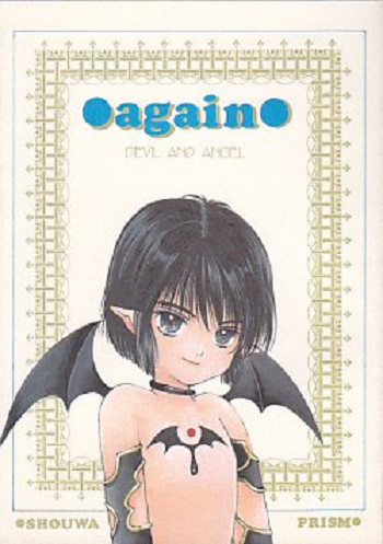 (C55) [昭和プリズム (星崎龍)] again (オリジナル)