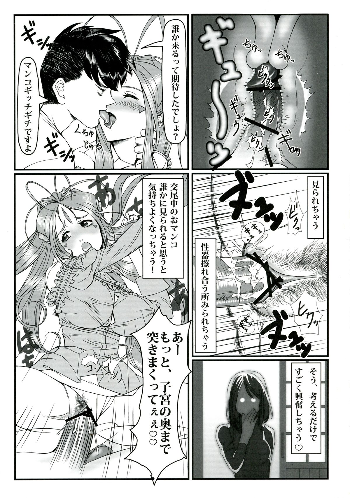 [R・H・D (黄金髑髏)] 玩具女神 壱 (ああっ女神さまっ)