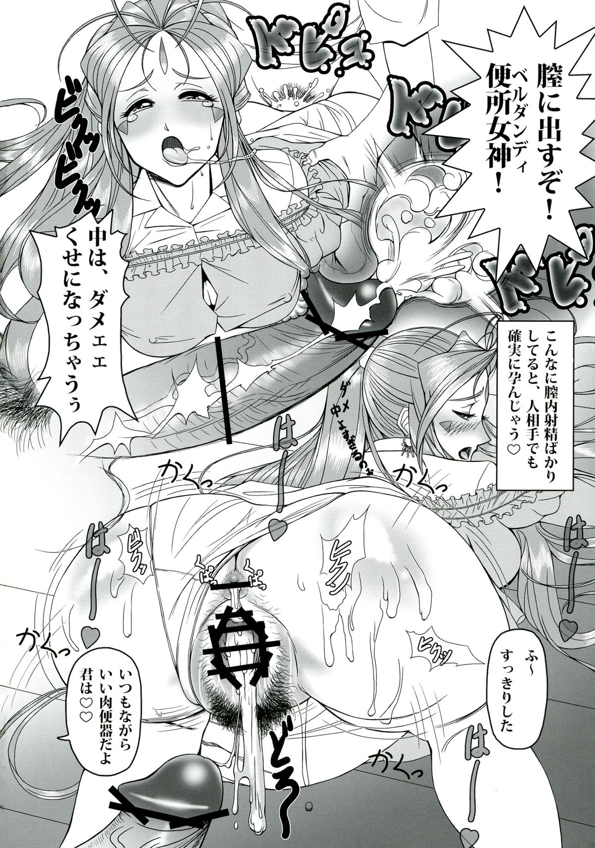 [R・H・D (黄金髑髏)] 玩具女神 壱 (ああっ女神さまっ)