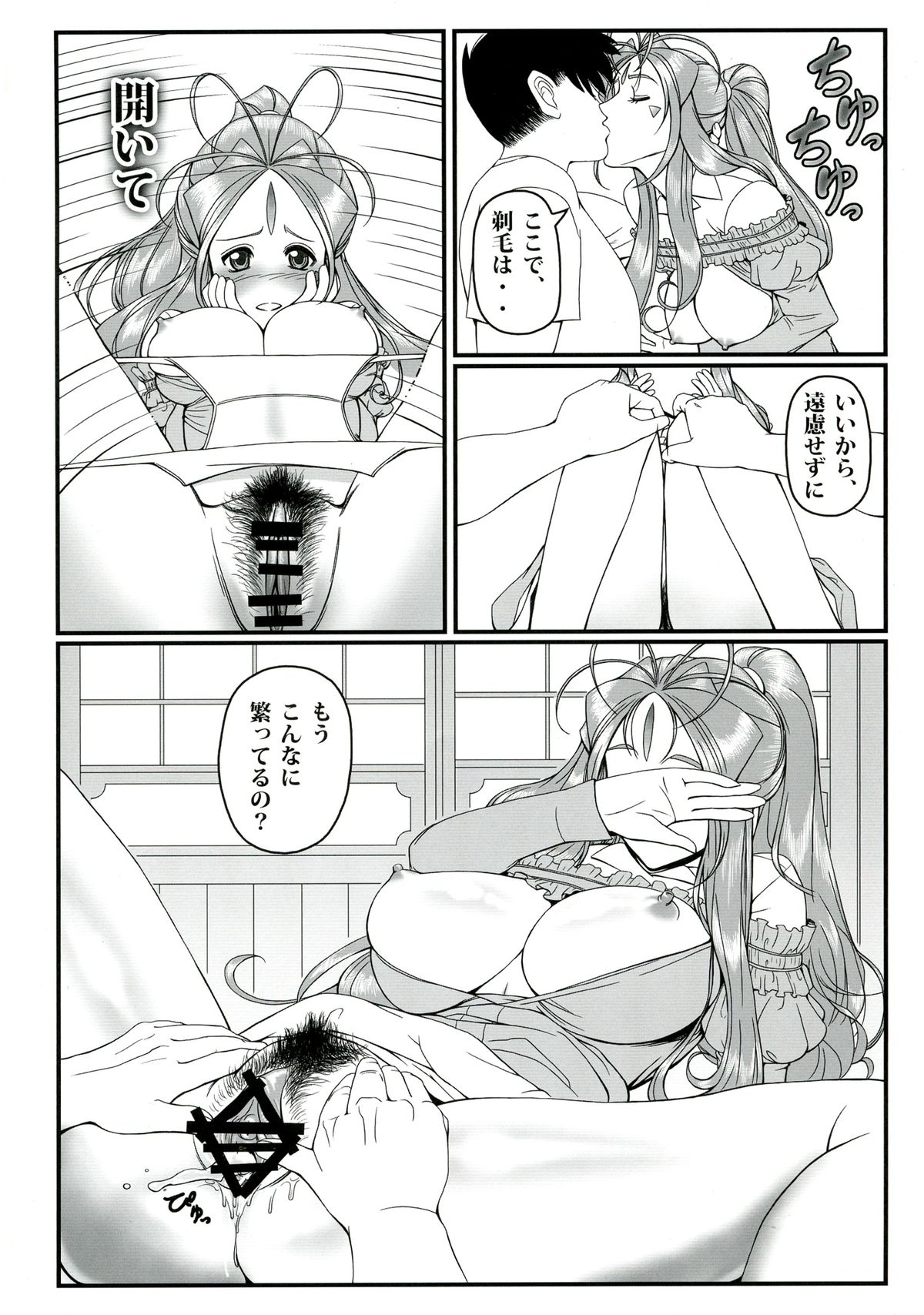 [R・H・D (黄金髑髏)] 玩具女神 壱 (ああっ女神さまっ)