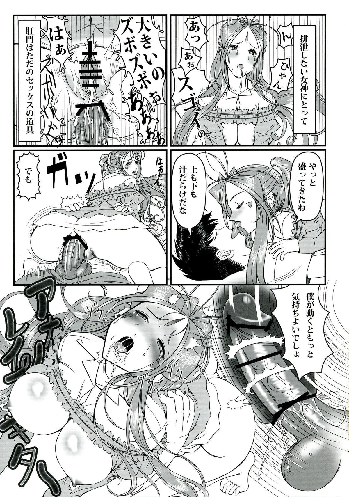 [R・H・D (黄金髑髏)] 玩具女神 壱 (ああっ女神さまっ)