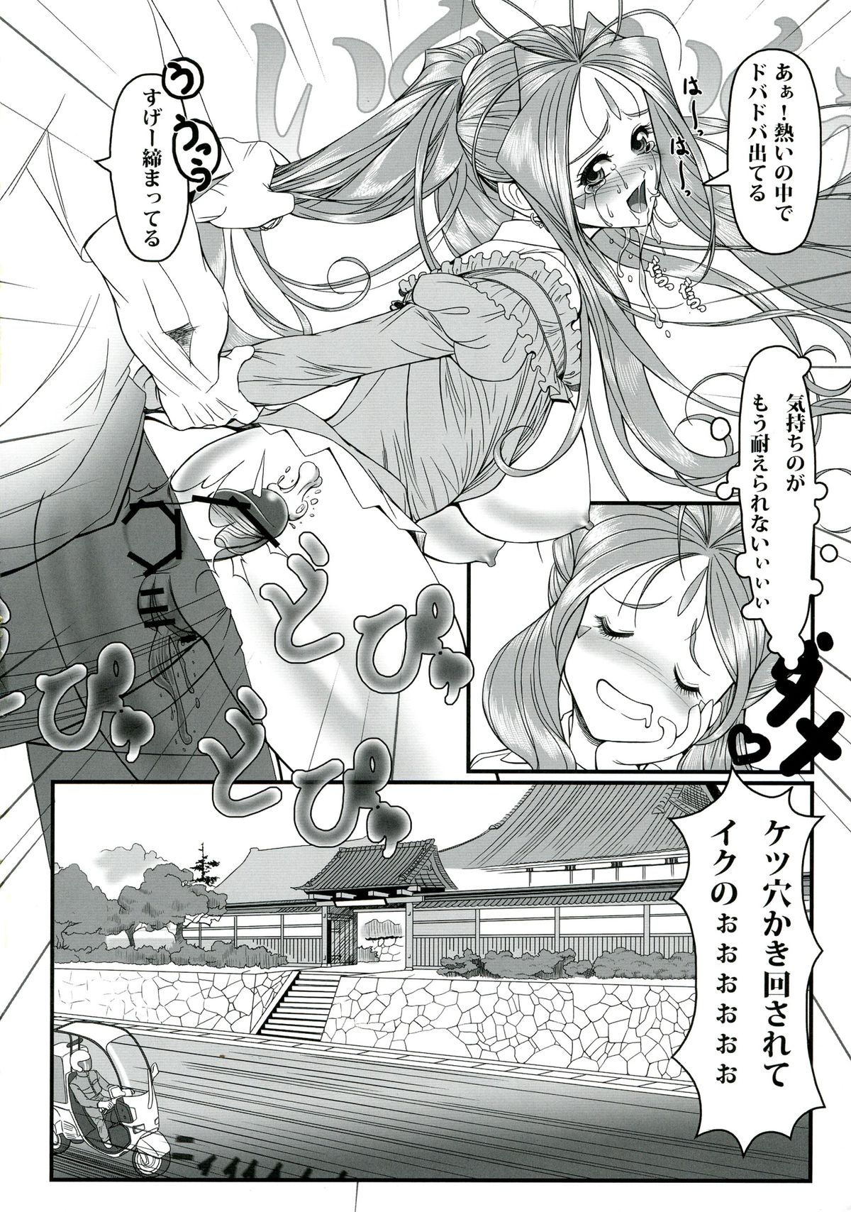 [R・H・D (黄金髑髏)] 玩具女神 壱 (ああっ女神さまっ)