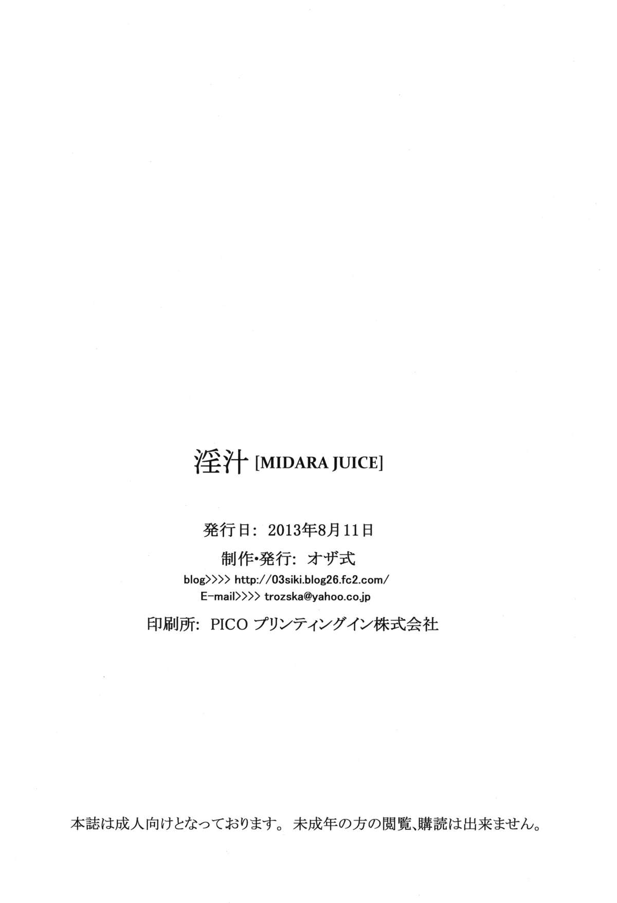 (C84) [オザ式 (砂川多良)] 淫汁[MIDARA JUICE] (ドキドキ!プリキュア) [英訳]