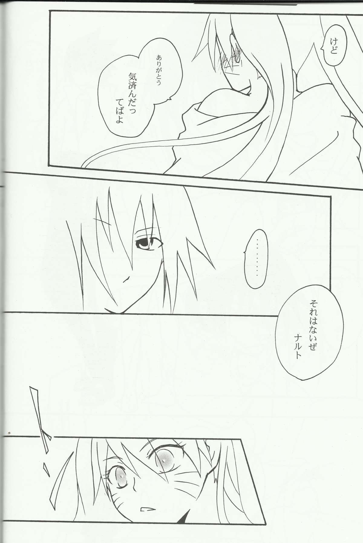 (C76) [蓮双魚 (橘颯希)] もう一度君に逢うために (ナルト)