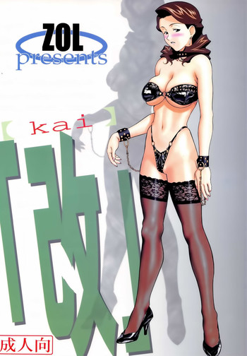 (C60) [VETO (ZOL)] Kai「改」 (よろず)