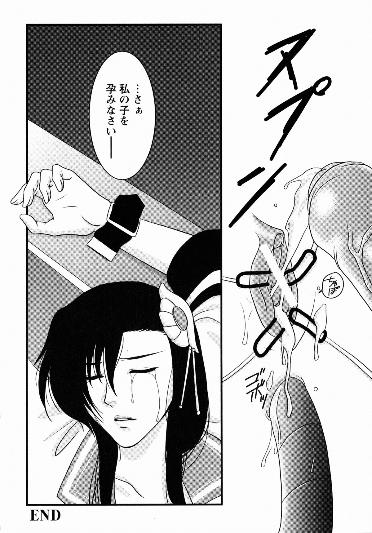 [アンソロジー] 夜刀姫斬鬼行 (XOゲームコミックス05)