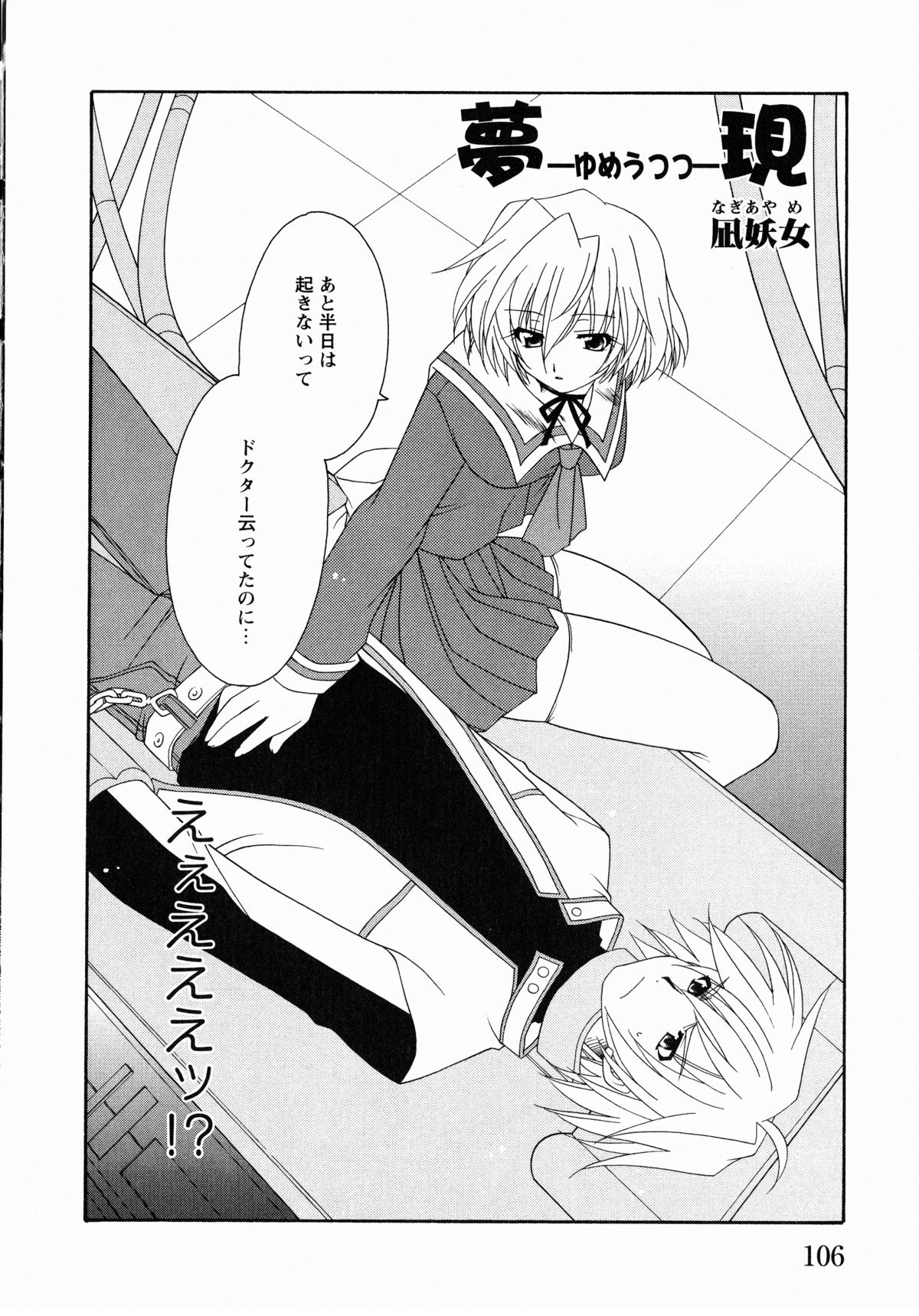 [アンソロジー] 夜刀姫斬鬼行 (XOゲームコミックス05)