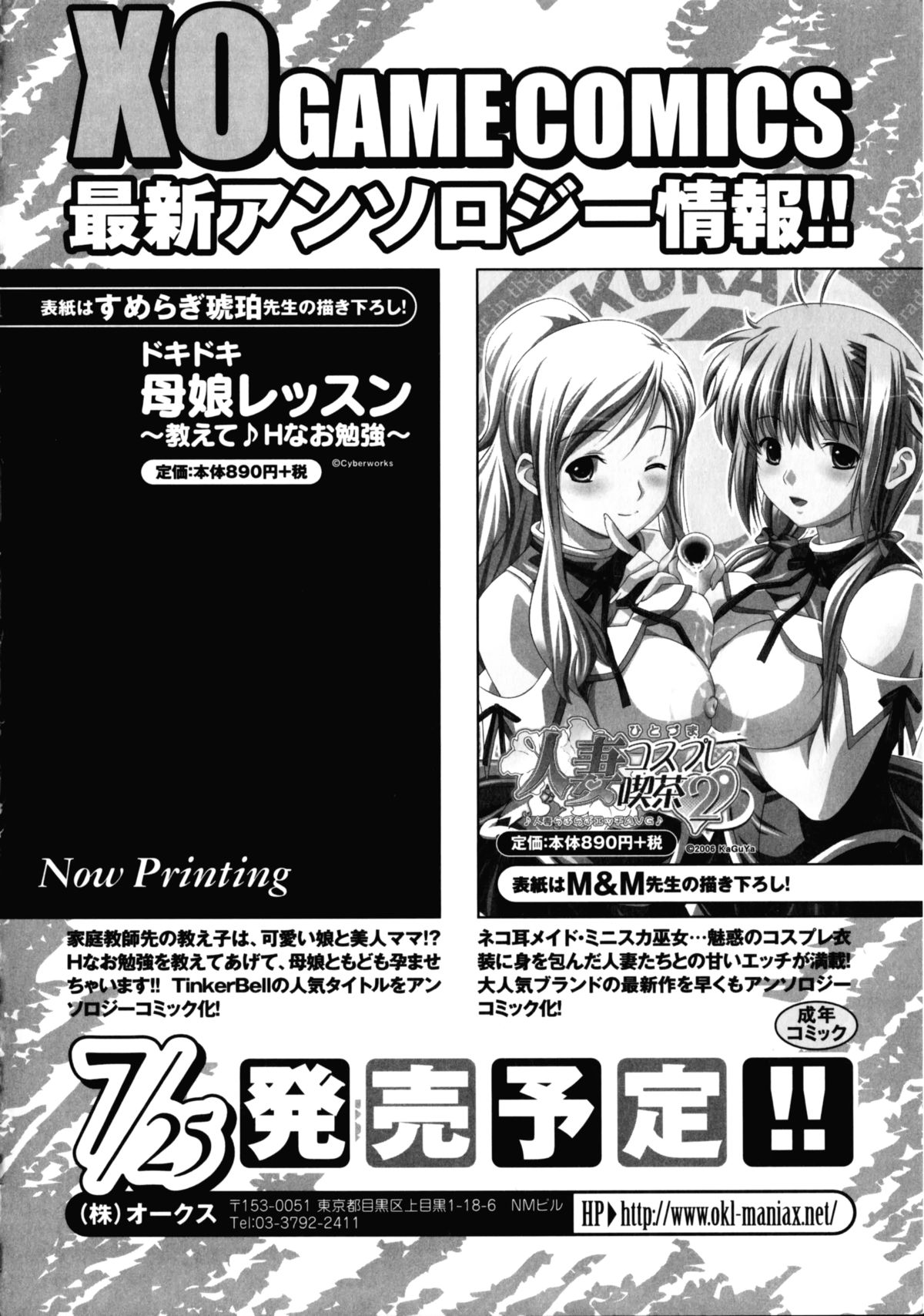 [アンソロジー] 夜刀姫斬鬼行 (XOゲームコミックス05)