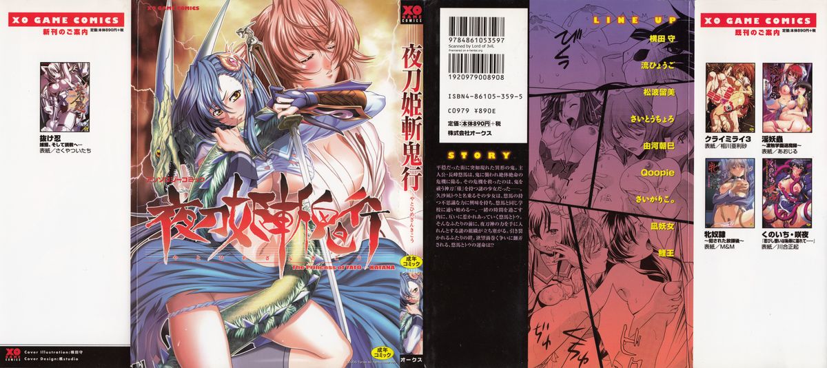 [アンソロジー] 夜刀姫斬鬼行 (XOゲームコミックス05)