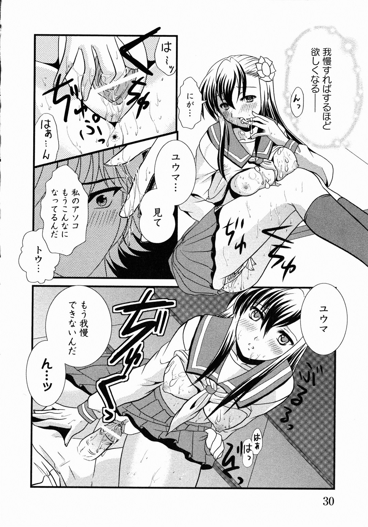 [アンソロジー] 夜刀姫斬鬼行 (XOゲームコミックス05)