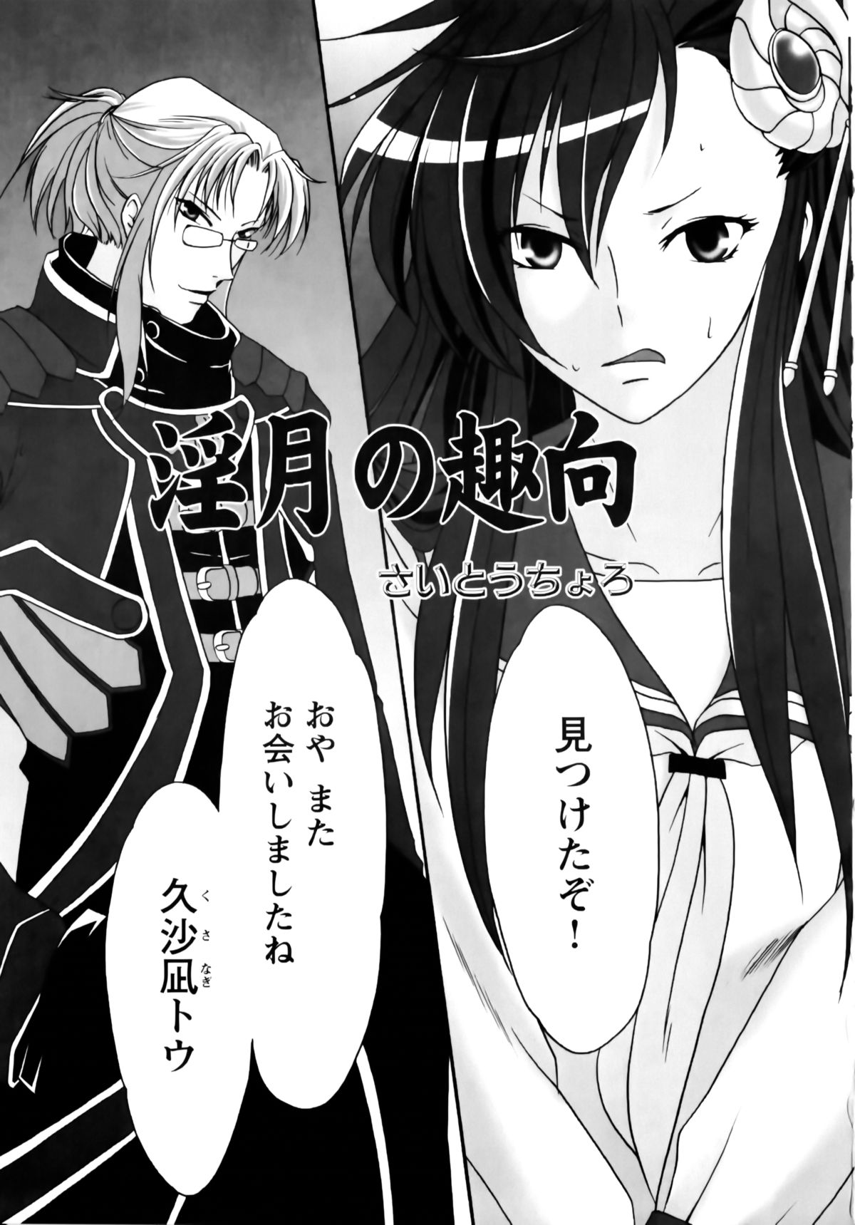 [アンソロジー] 夜刀姫斬鬼行 (XOゲームコミックス05)