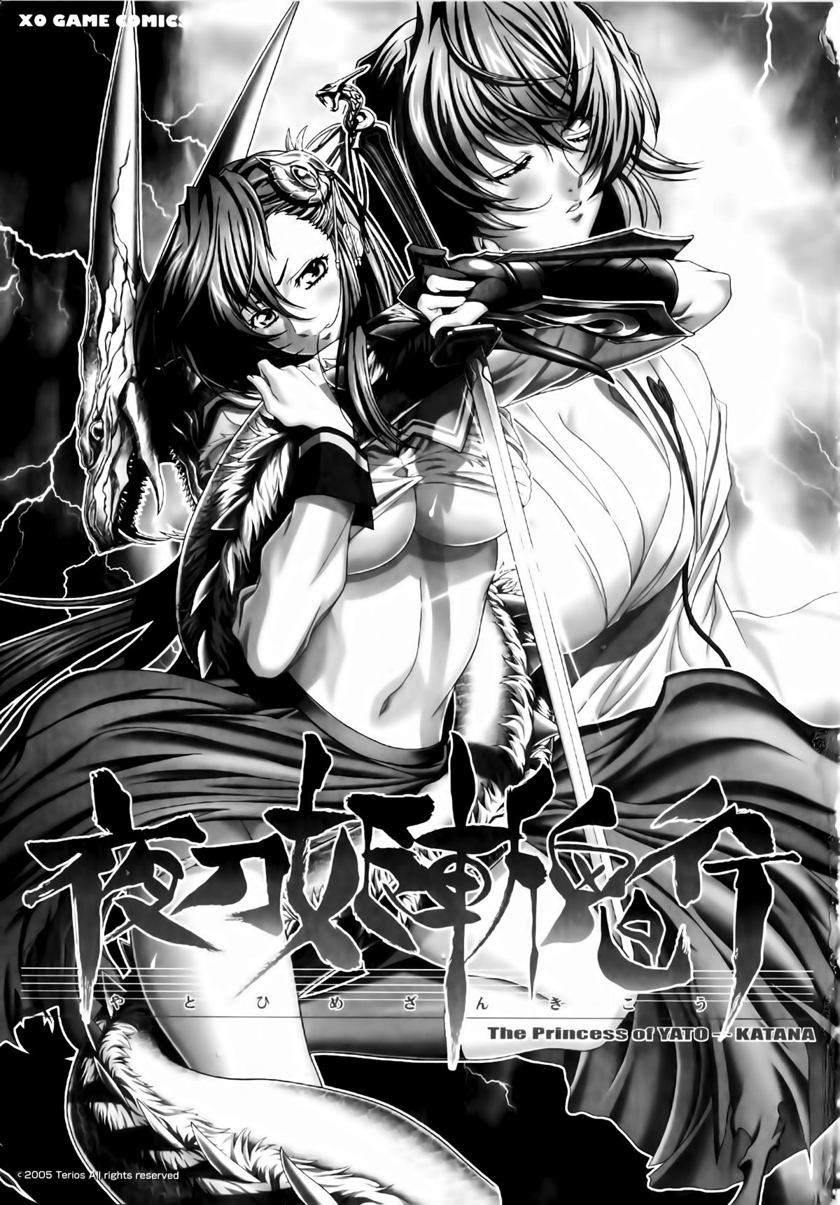 [アンソロジー] 夜刀姫斬鬼行 (XOゲームコミックス05)