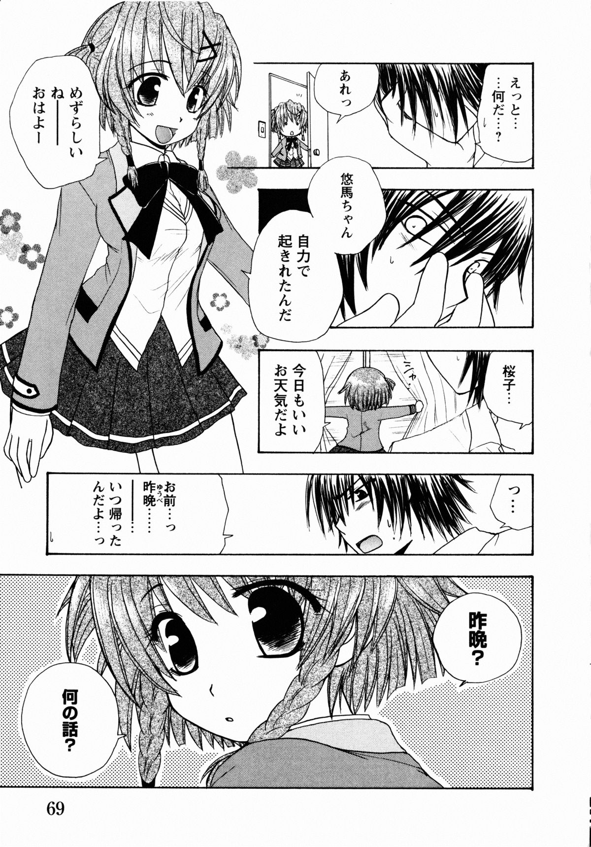 [アンソロジー] 夜刀姫斬鬼行 (XOゲームコミックス05)