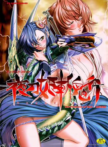 [アンソロジー] 夜刀姫斬鬼行 (XOゲームコミックス05)