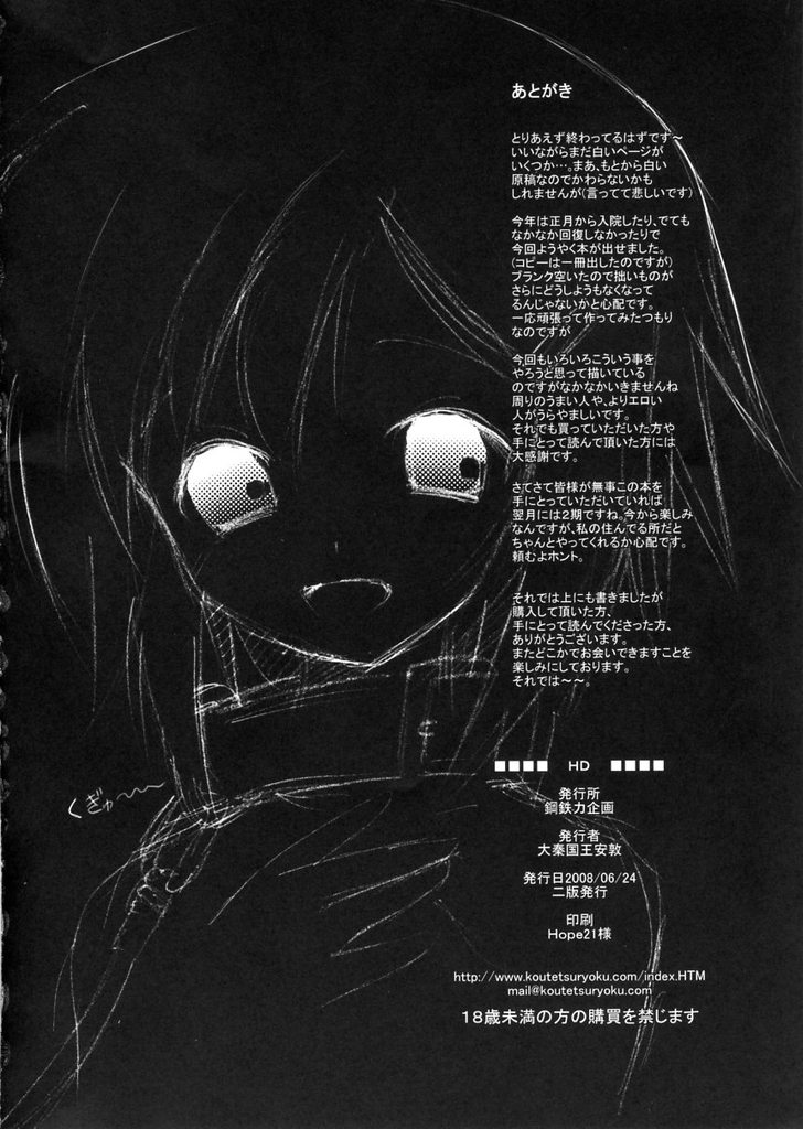 (コミコミ12) [鋼鉄力企画 (大秦国王安敦)] HD (ひだまりスケッチ)