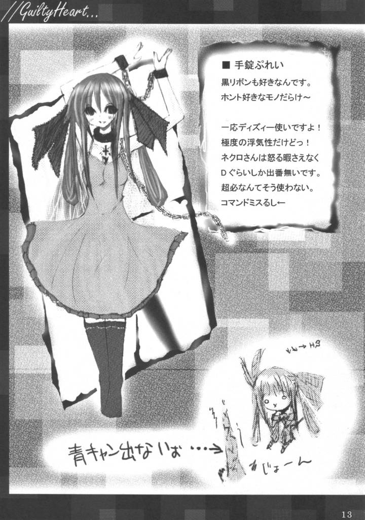 (サンクリ31) [楽雅貴堂 (笠夜双紙, みやびたつと)] ぎるてぃはぁと (GUILTY GEAR, トゥハート2)