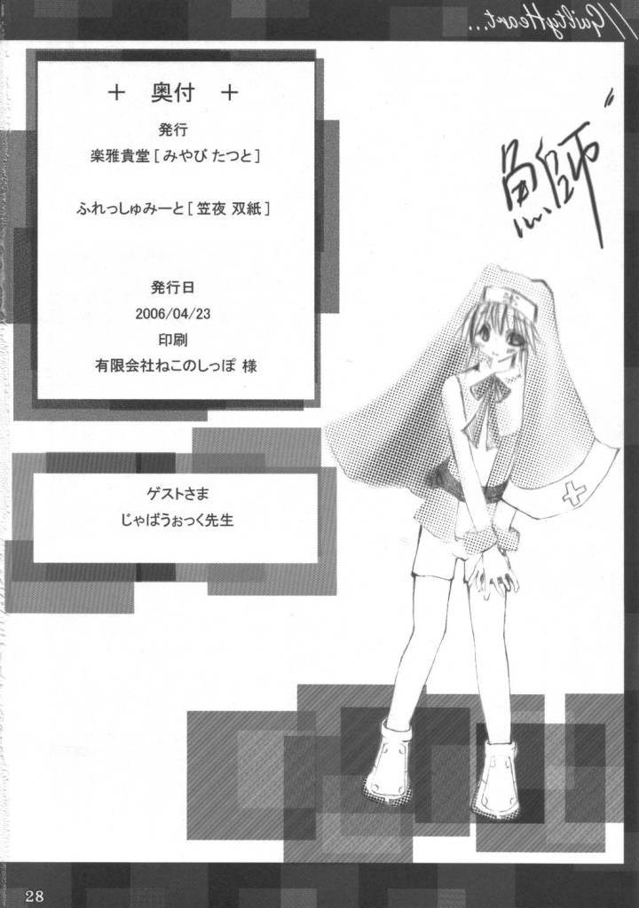 (サンクリ31) [楽雅貴堂 (笠夜双紙, みやびたつと)] ぎるてぃはぁと (GUILTY GEAR, トゥハート2)